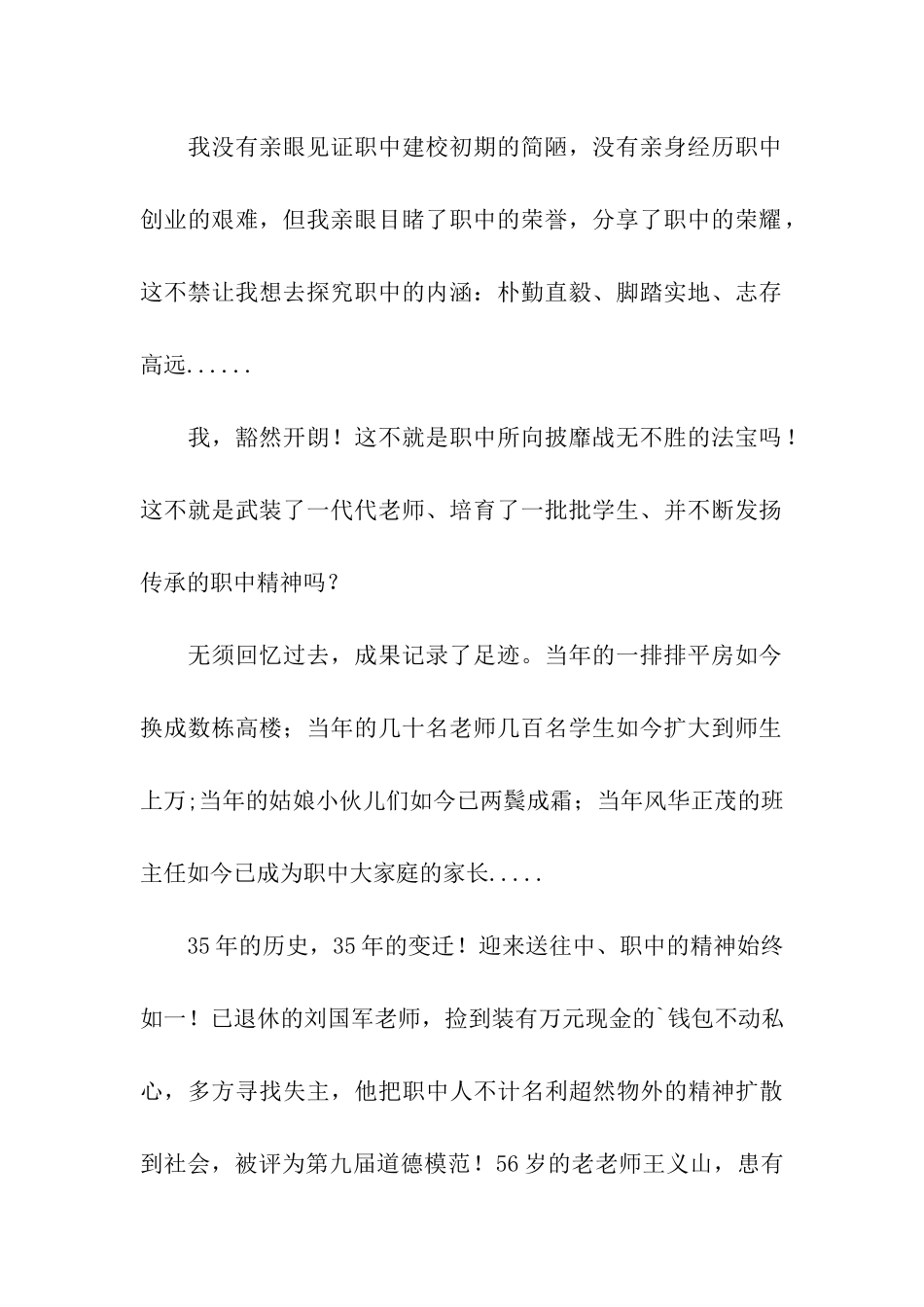 让职中精神代代相传演讲稿_第2页