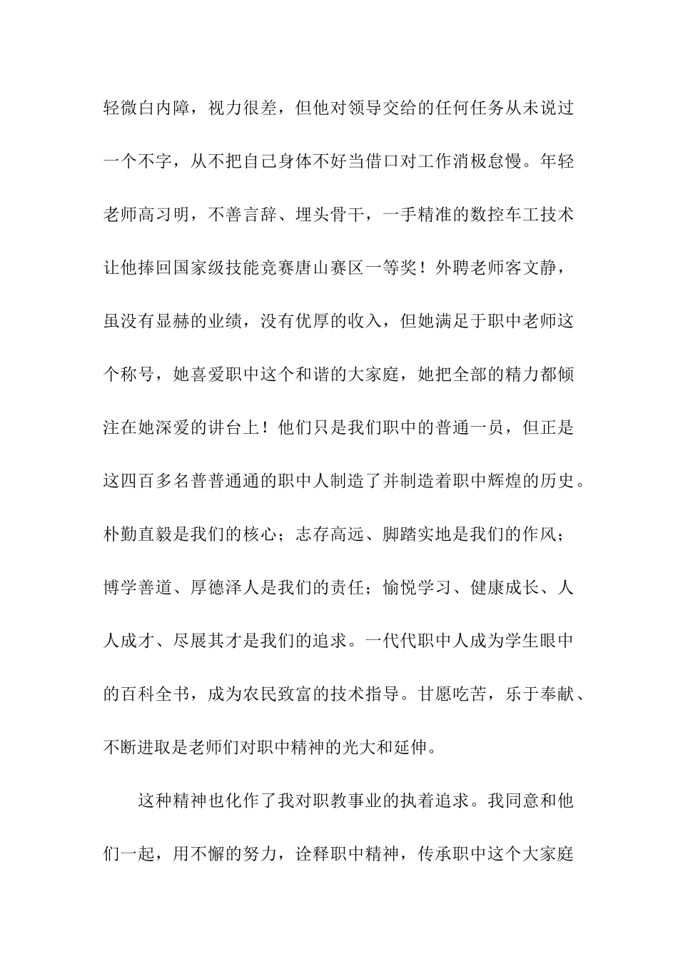 让职中精神代代相传演讲稿_第3页