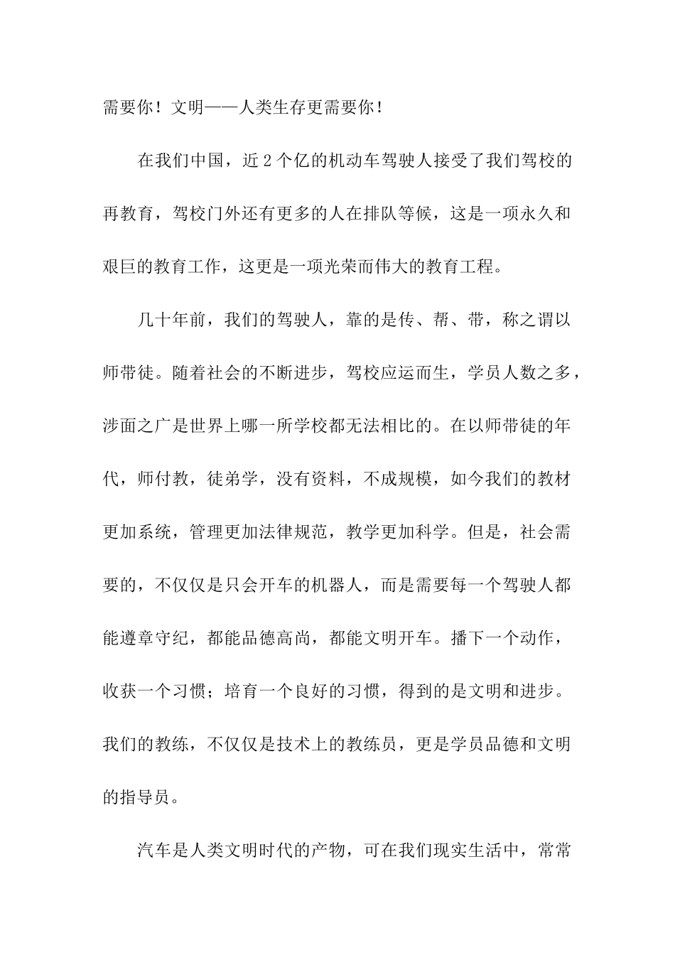 让驾校插上文明的翅膀演讲稿_第2页