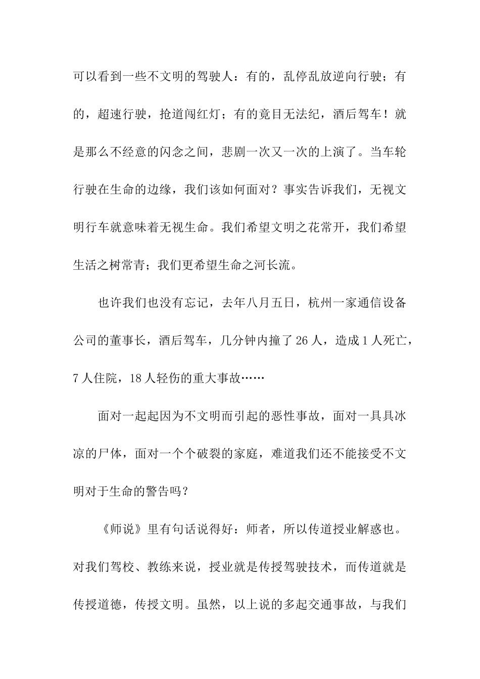 让驾校插上文明的翅膀演讲稿_第3页