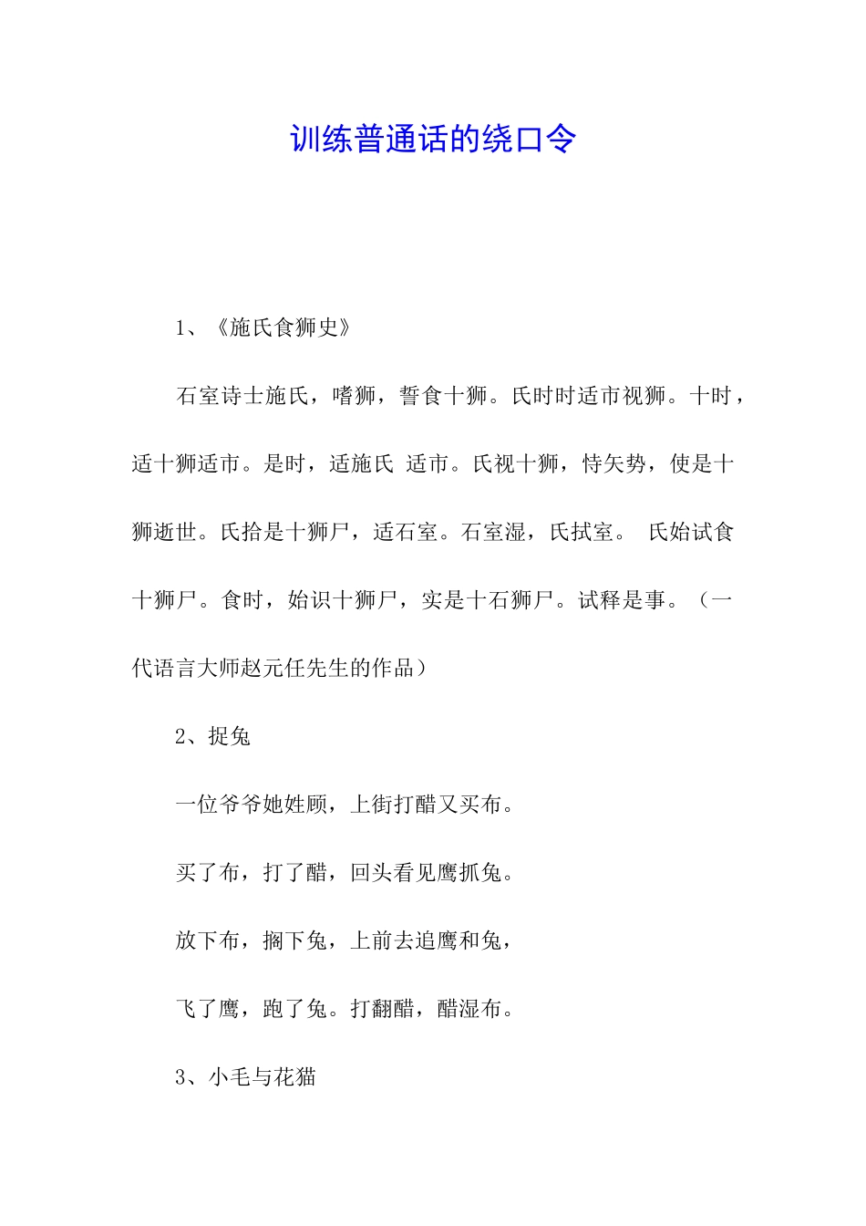 训练普通话的绕口令_第1页