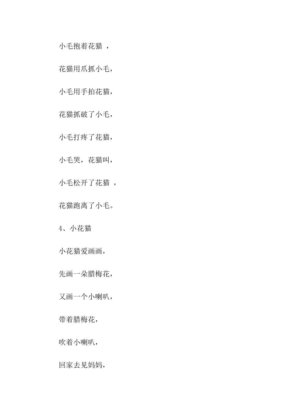 训练普通话的绕口令_第2页