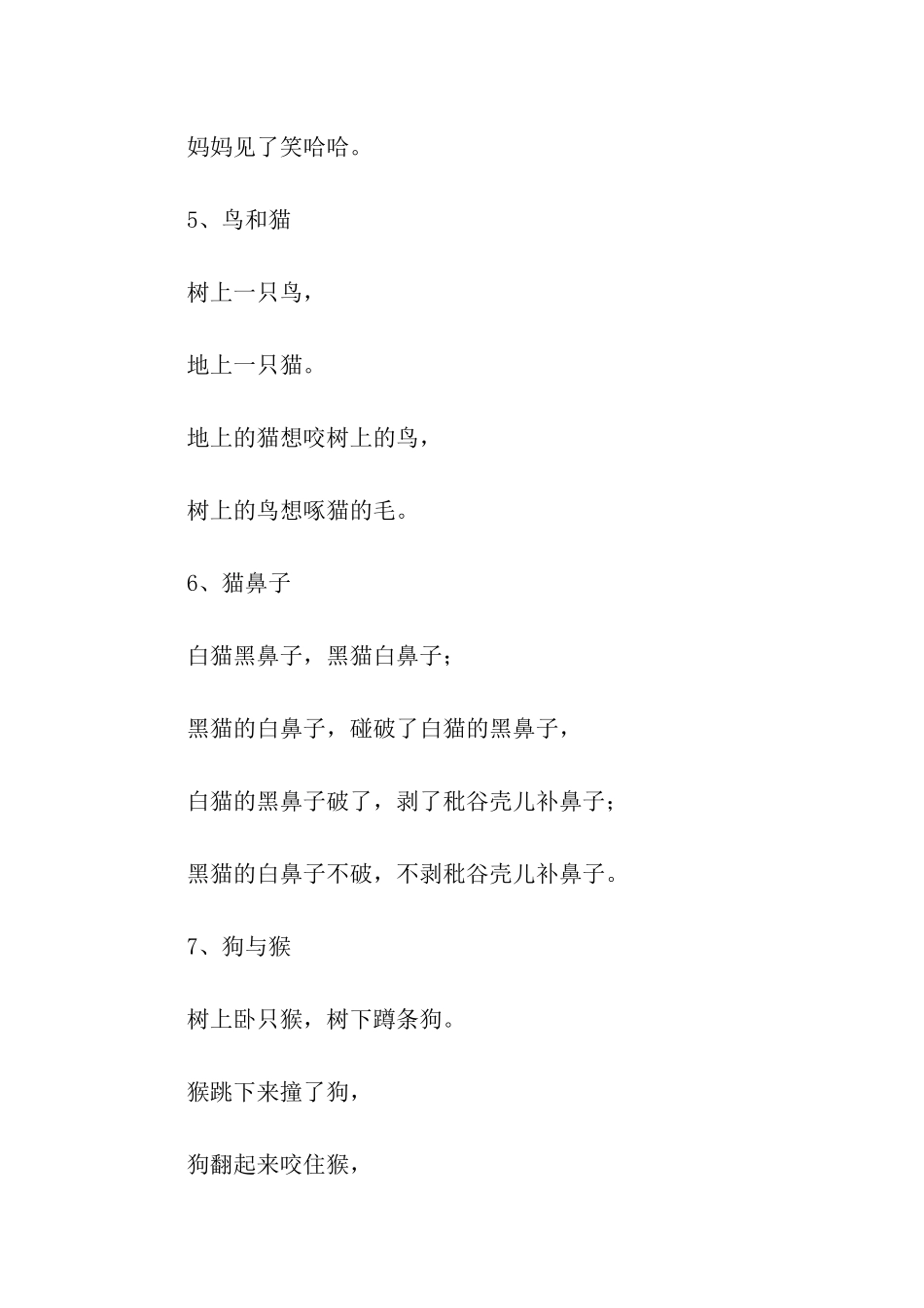 训练普通话的绕口令_第3页