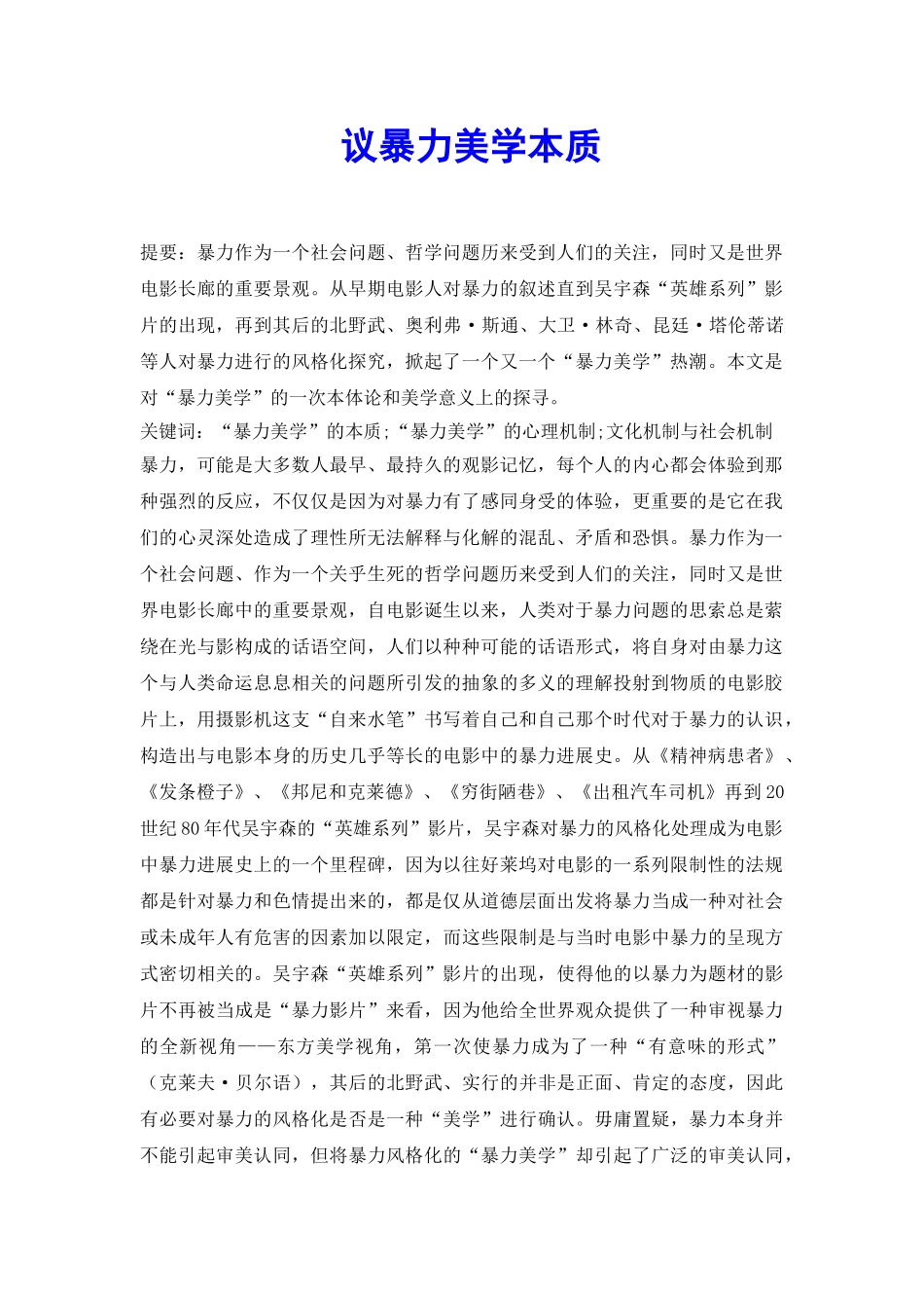 议暴力美学本质_第2页