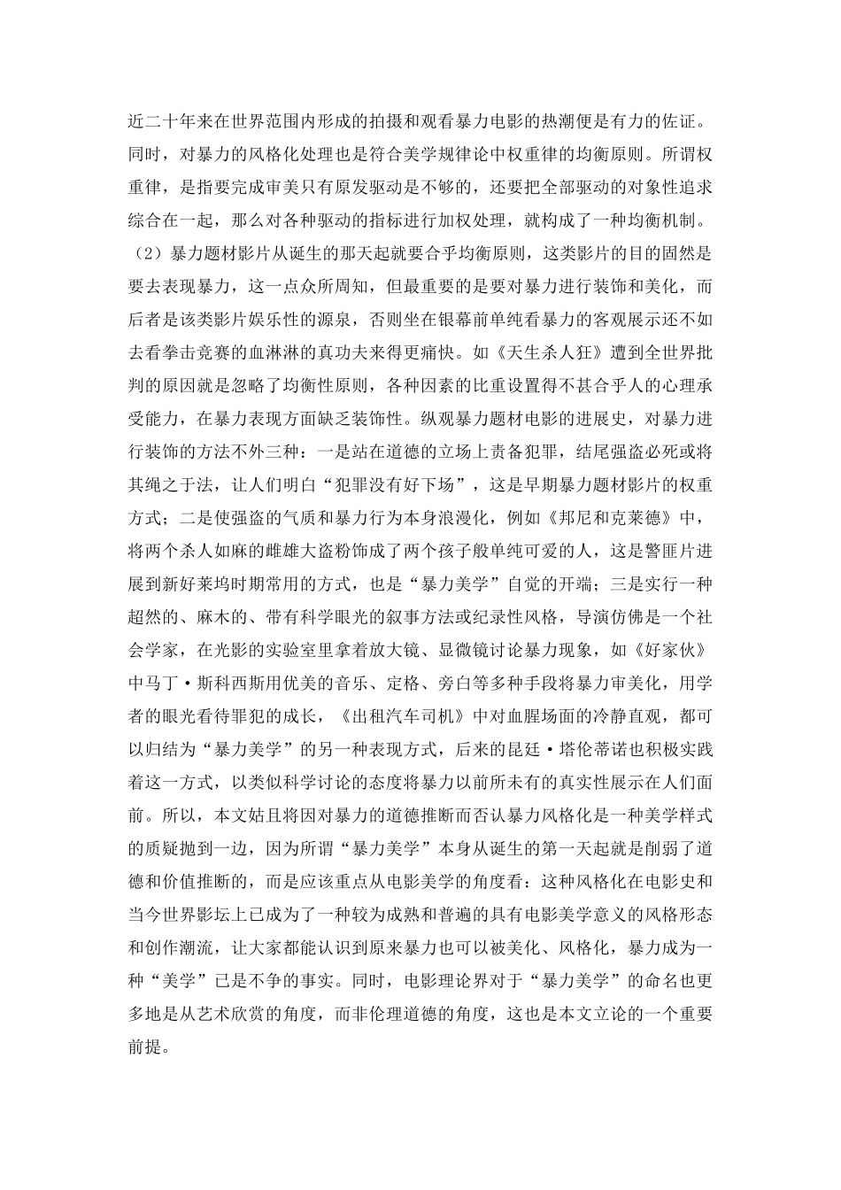 议暴力美学本质_第3页
