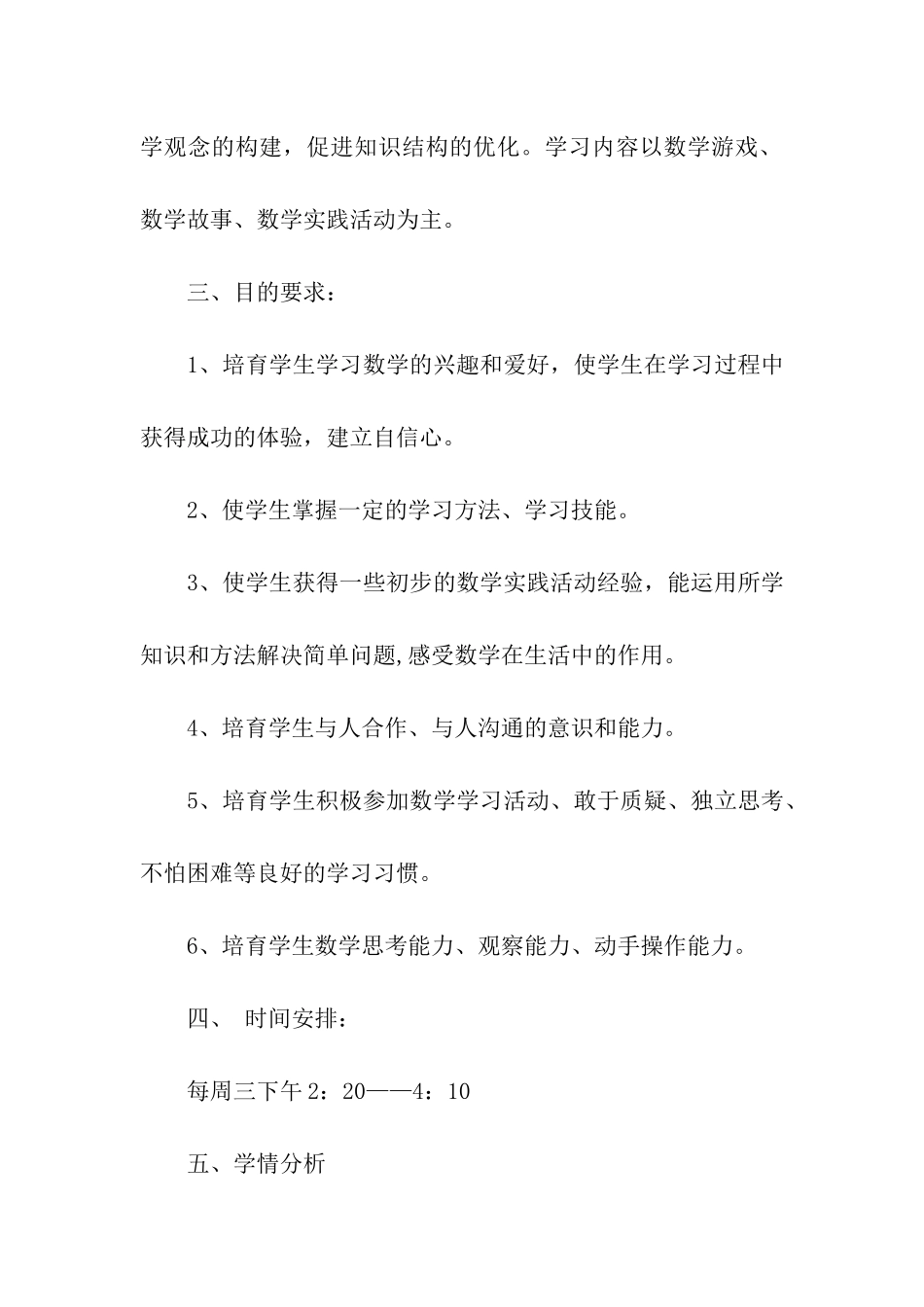 训练计划合集6篇_第2页