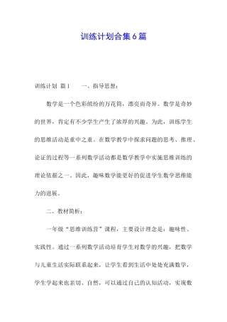 训练计划合集6篇