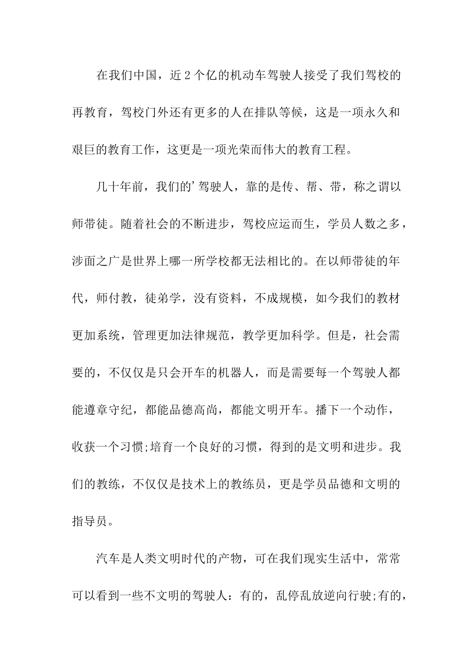 让驾校插上文明的翅膀_第2页