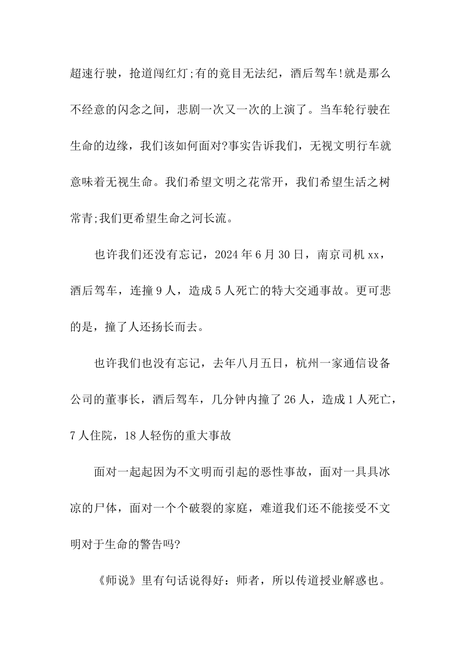 让驾校插上文明的翅膀_第3页