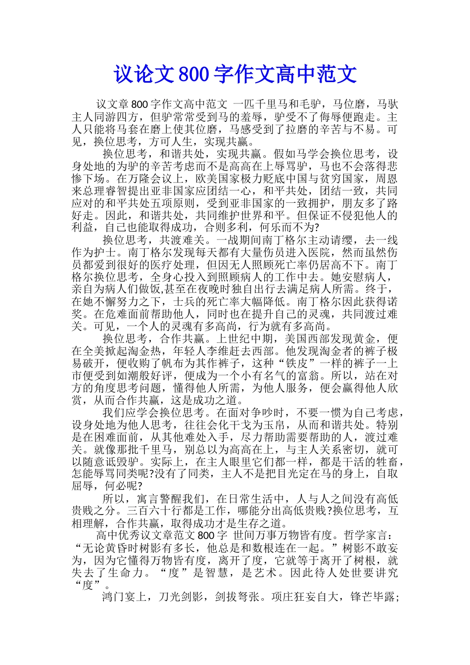 议论文800字作文高中范文_第1页