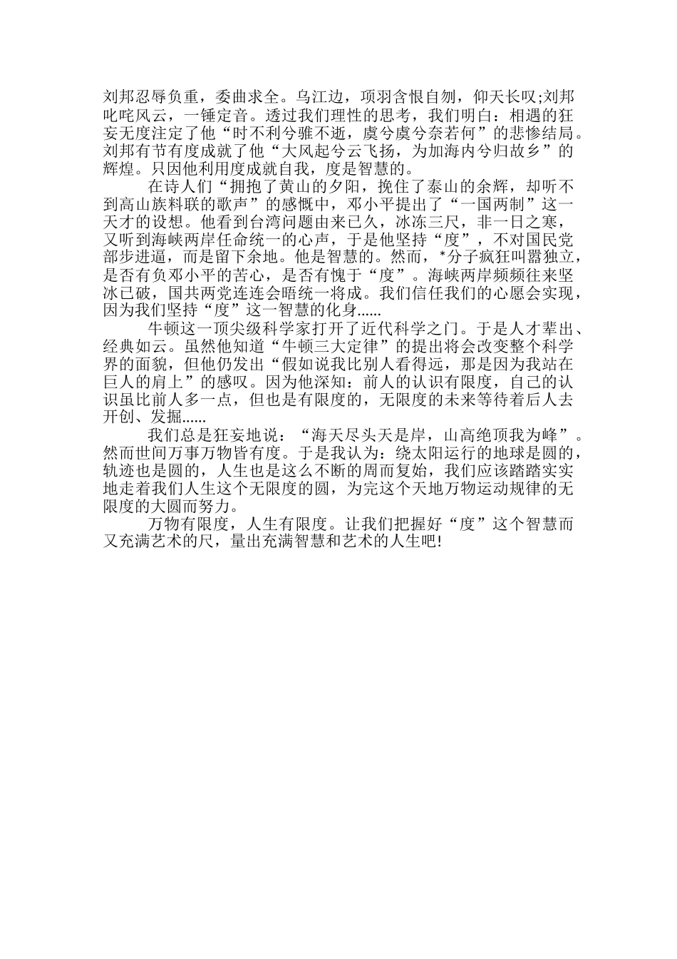 议论文800字作文高中范文_第2页