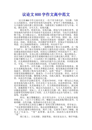 议论文800字作文高中范文