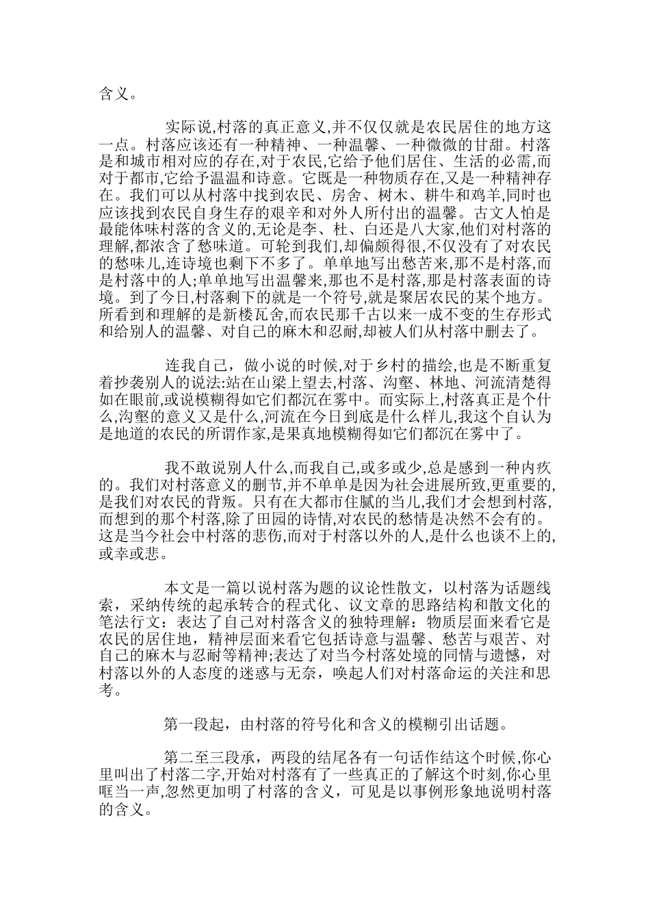 议论性散文的特点及例文分析_第2页