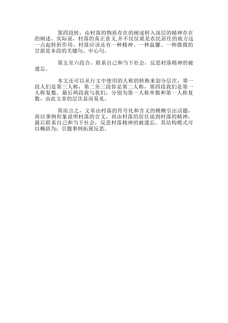 议论性散文的特点及例文分析_第3页