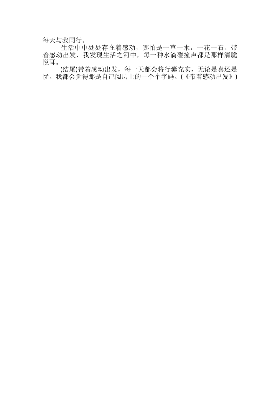 议论文开头结尾精彩语段_第2页