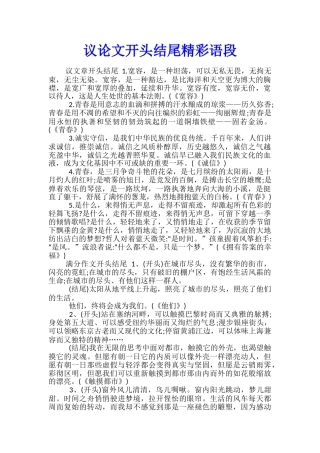 议论文开头结尾精彩语段