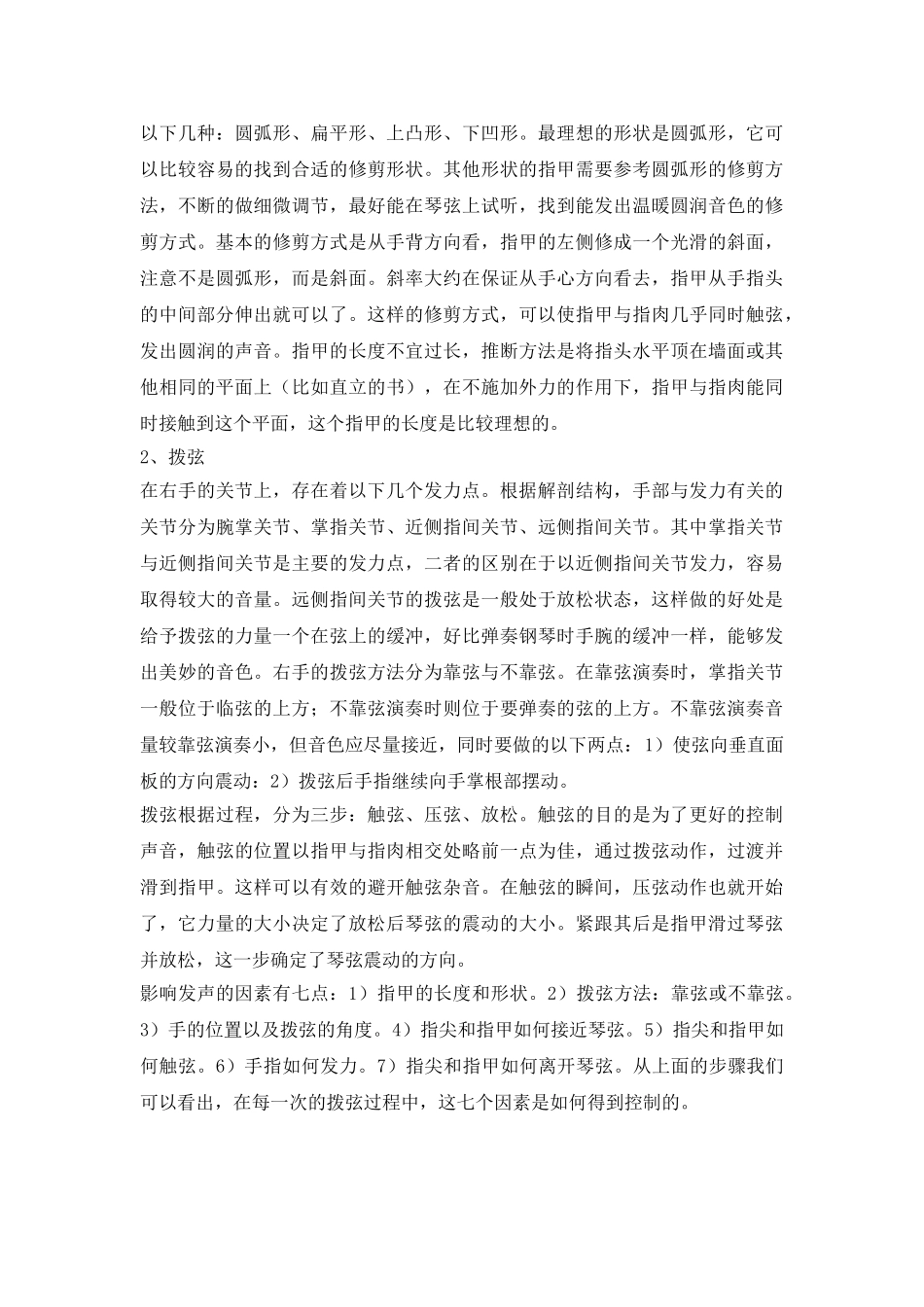 训练古典吉他技术探讨---艺术论文_第3页
