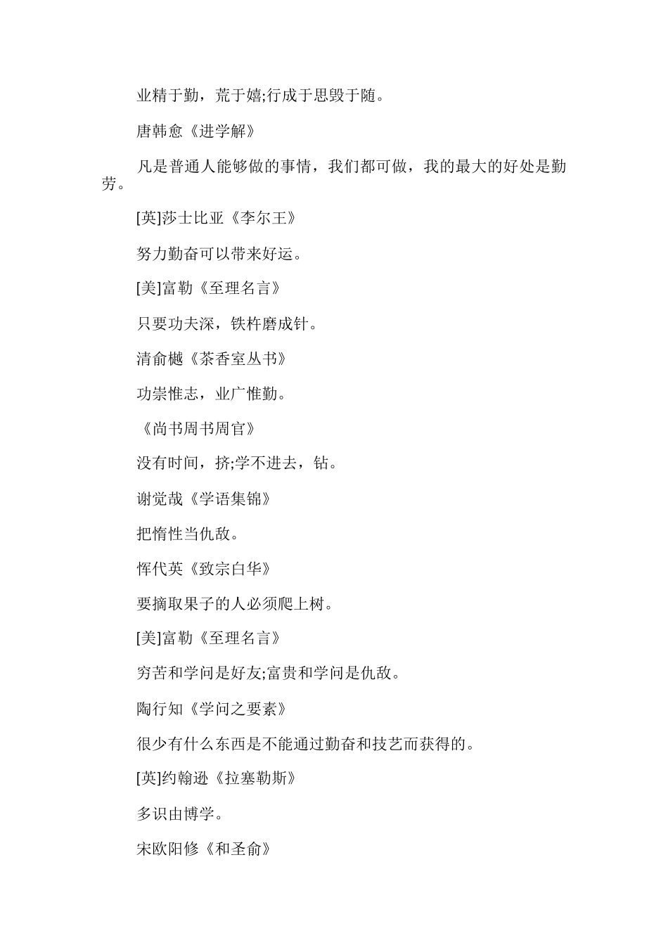 议论文素材勤奋_第3页