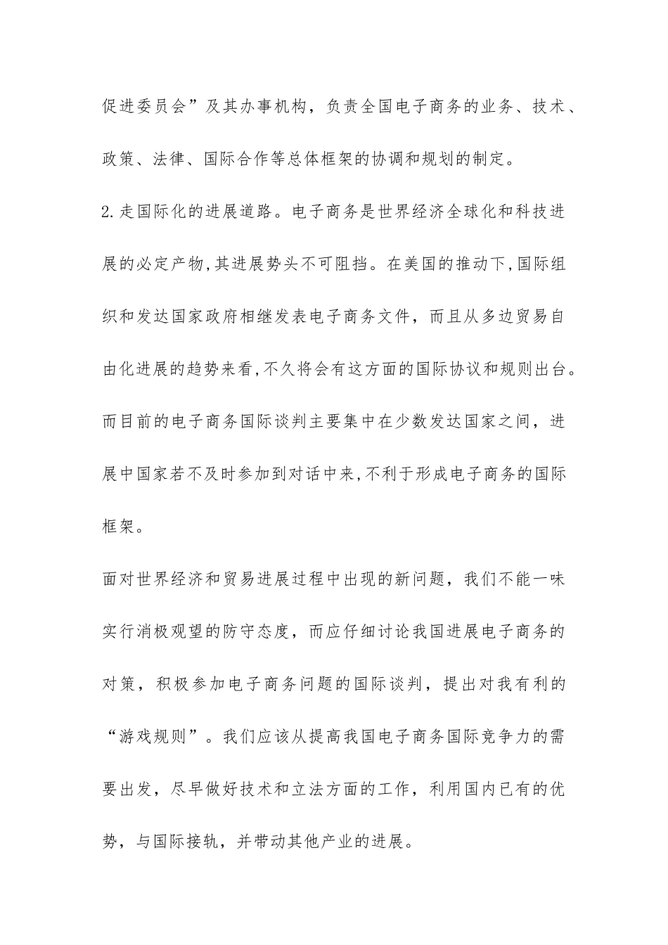 议电子商务拓展的思路和策略_第3页