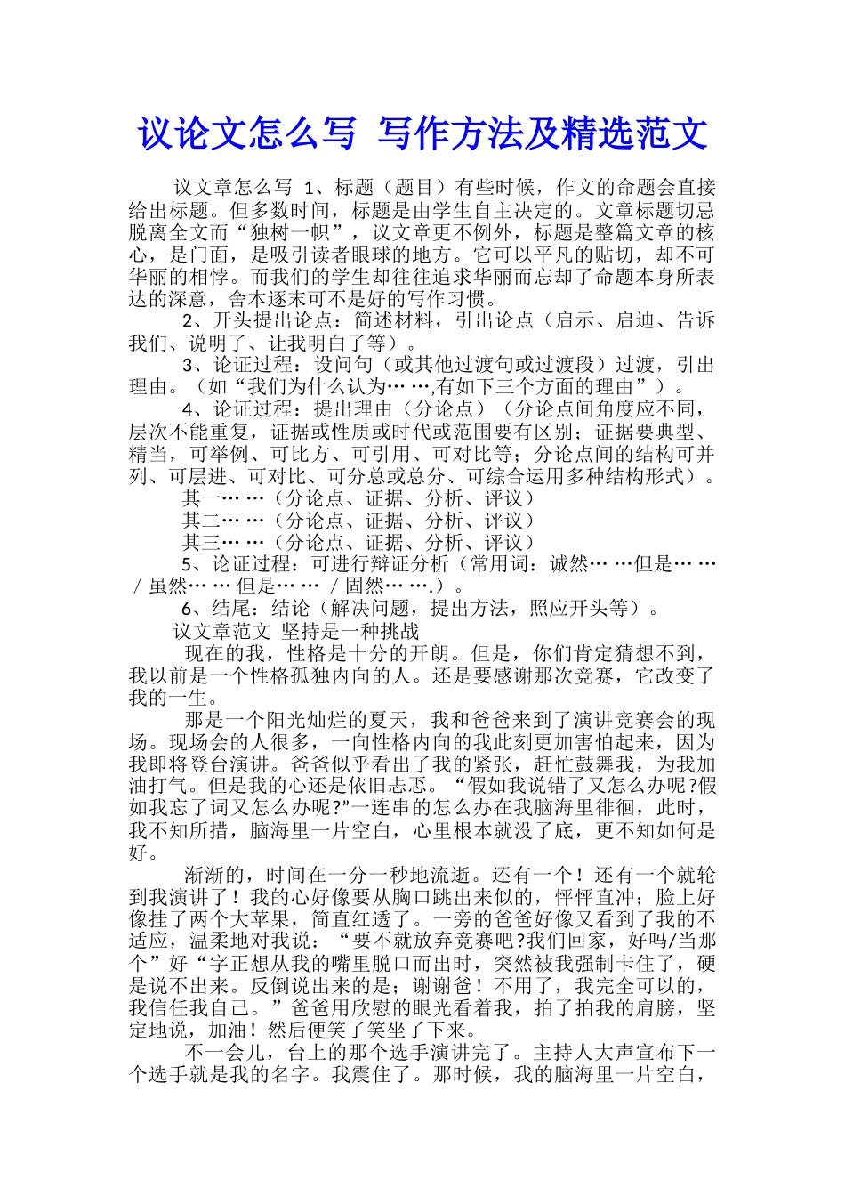 议论文怎么写-写作方法及精选范文_第1页
