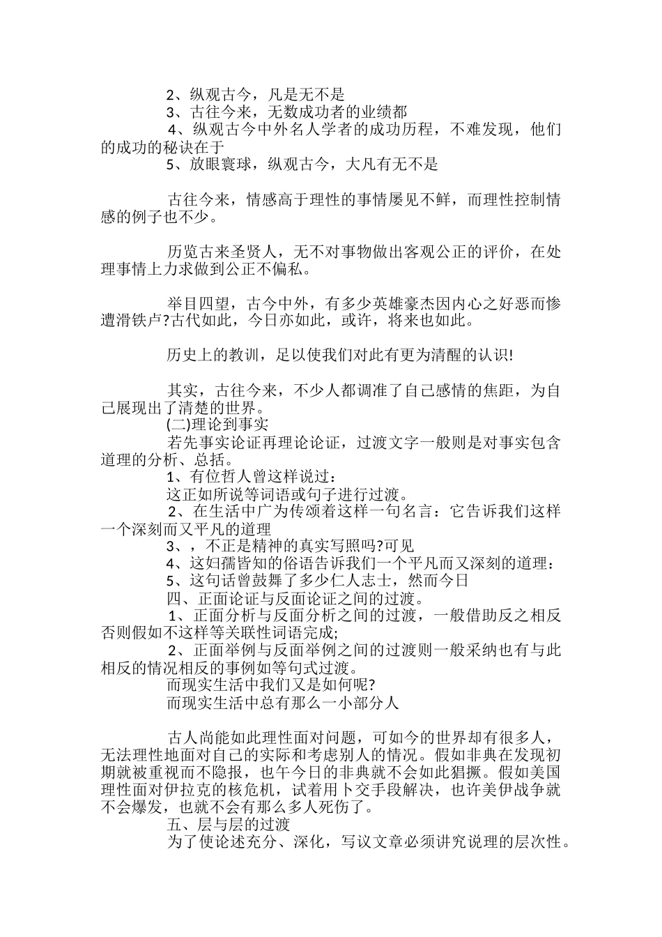 议论文写作中过渡的六大技巧_第2页