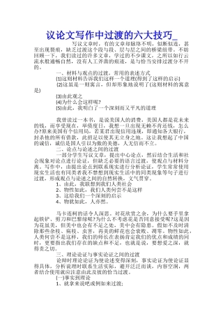 议论文写作中过渡的六大技巧