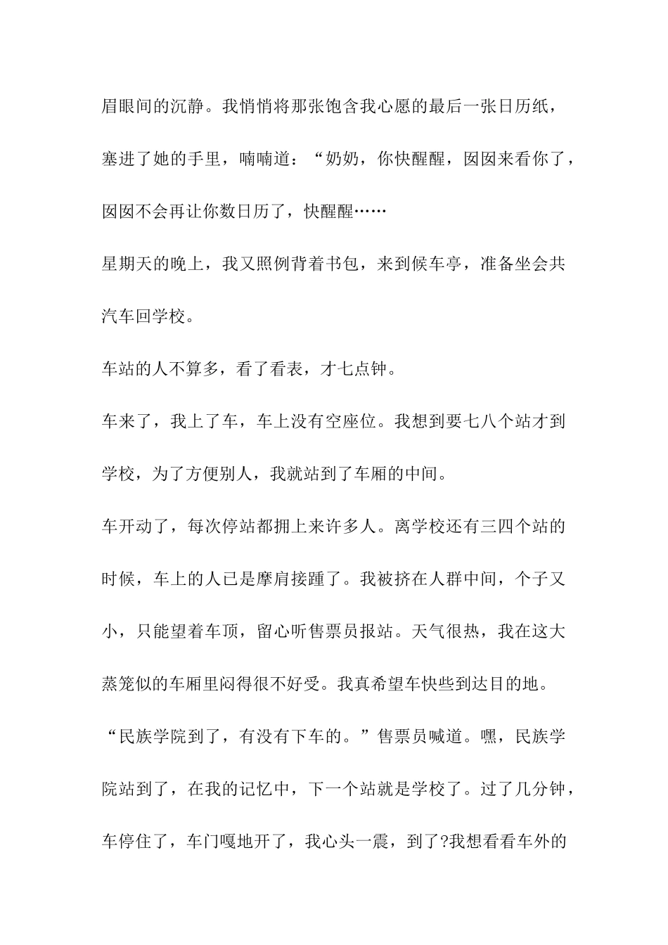 记事类记叙文_第3页