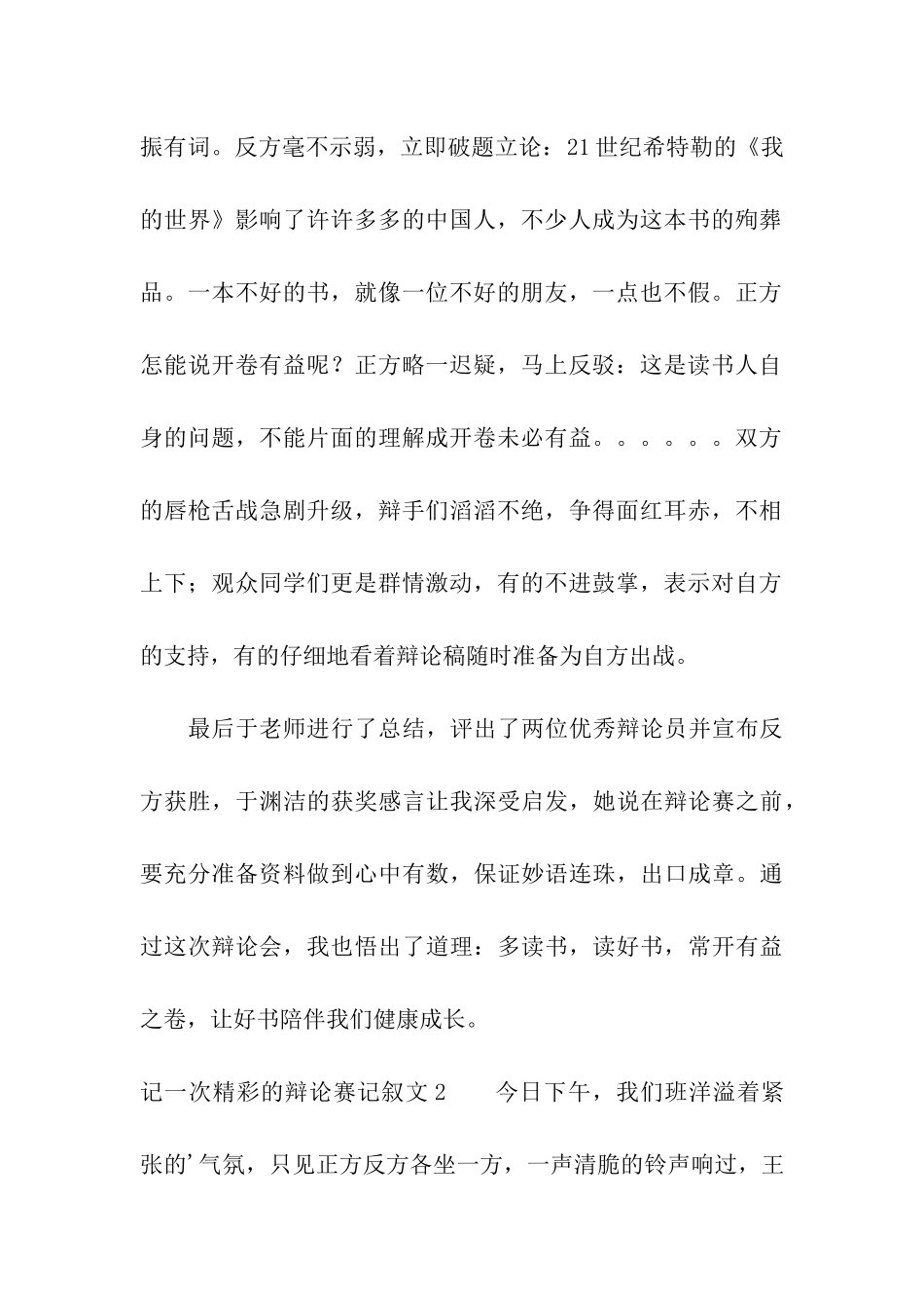 记一次精彩的辩论赛记叙文_第2页