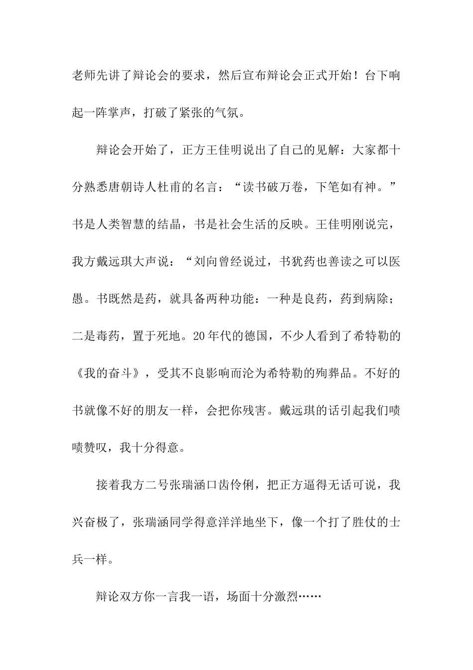 记一次精彩的辩论赛记叙文_第3页