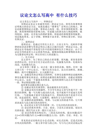 议论文怎么写高中-有什么技巧