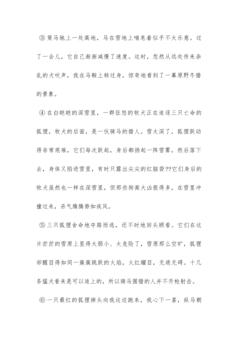 记叙文《逃跑的火焰》阅读答案_第2页