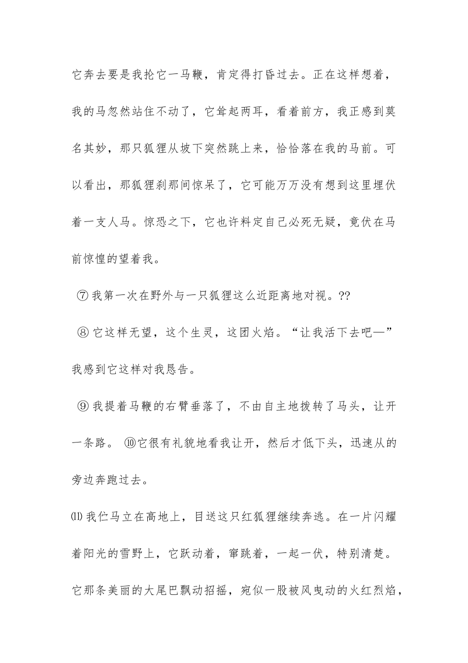 记叙文《逃跑的火焰》阅读答案_第3页