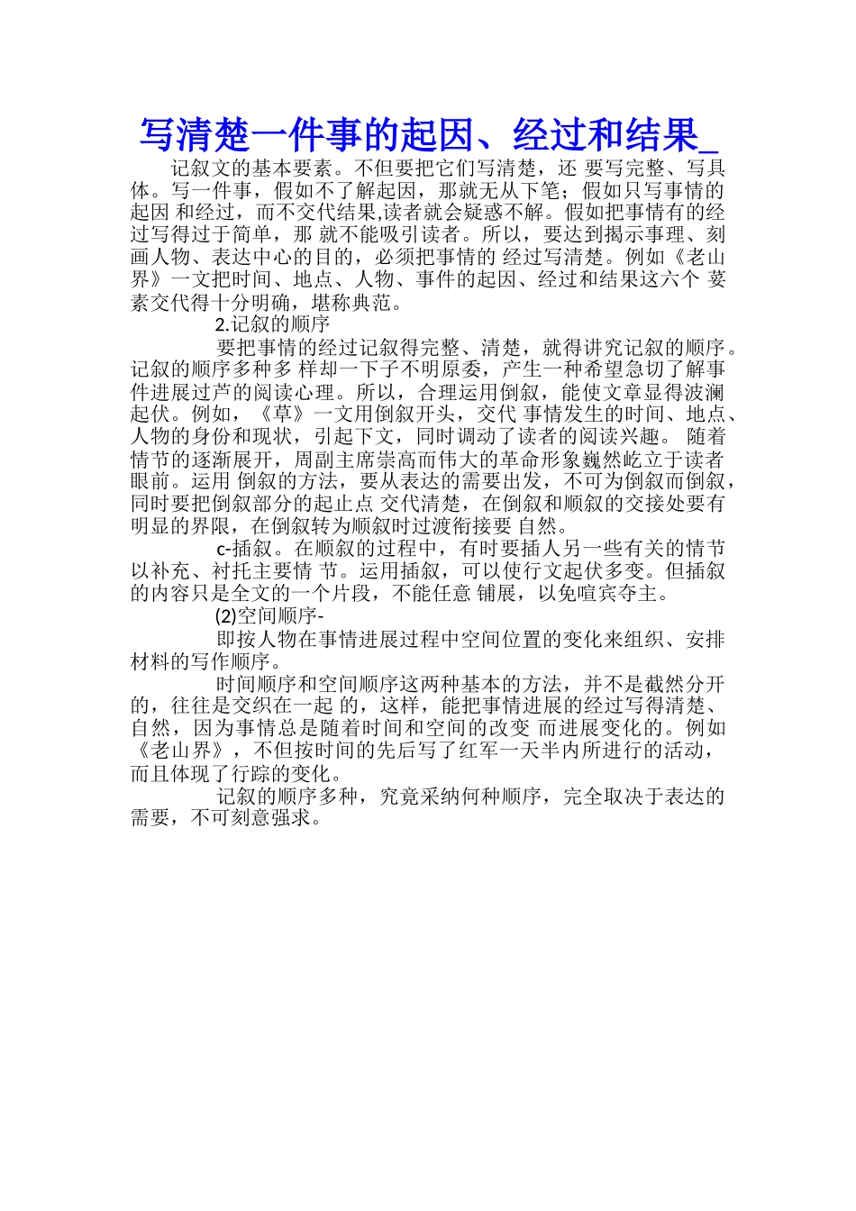 记叙文写作技巧_第1页