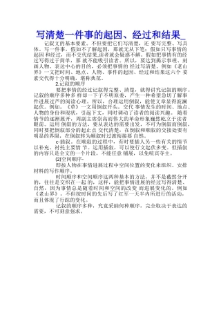 记叙文写作技巧