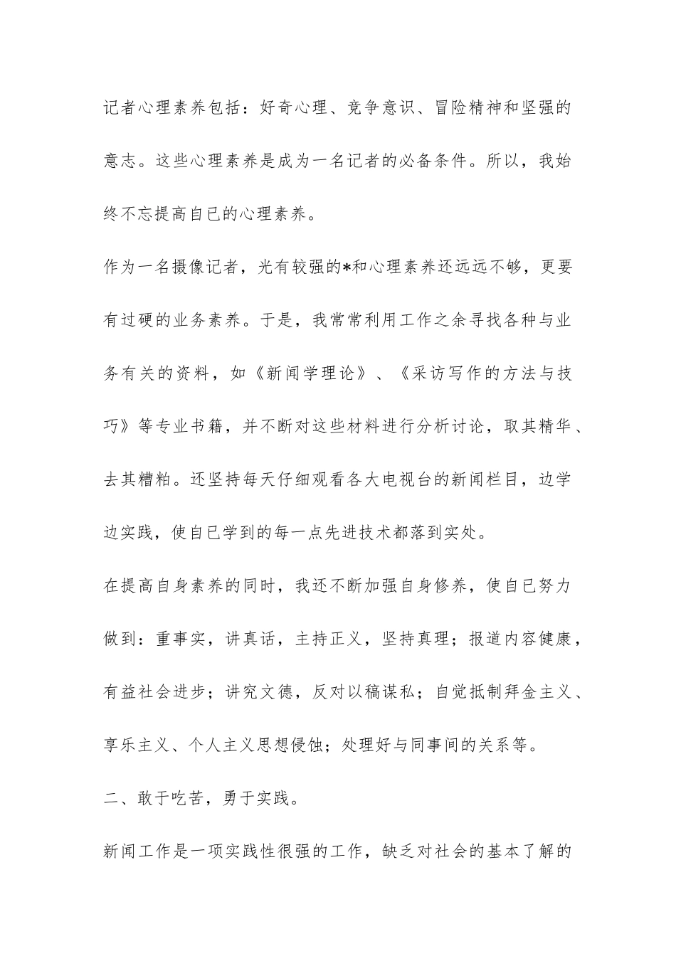 记者个人年终的工作总结-_第2页