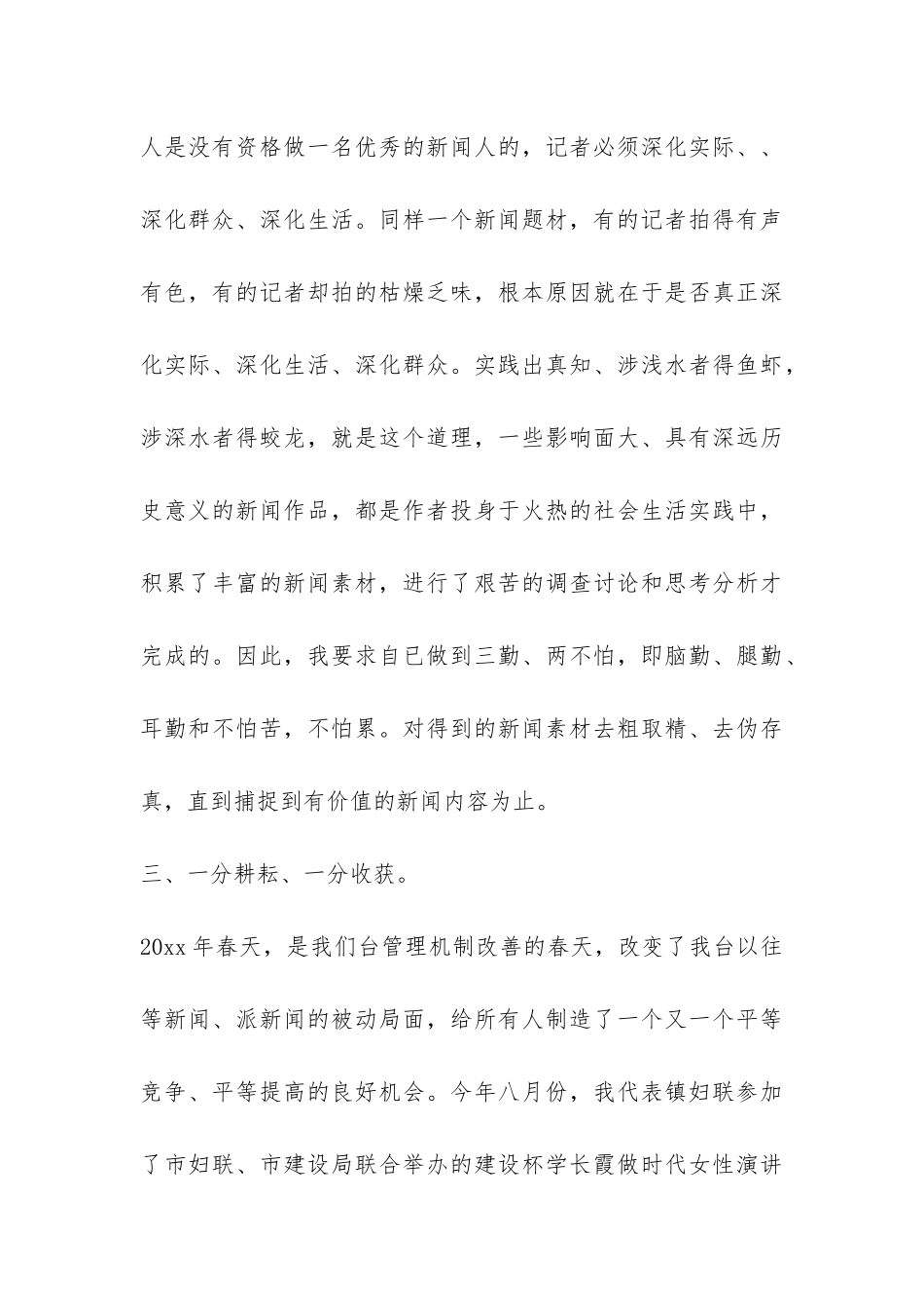 记者个人年终的工作总结-_第3页