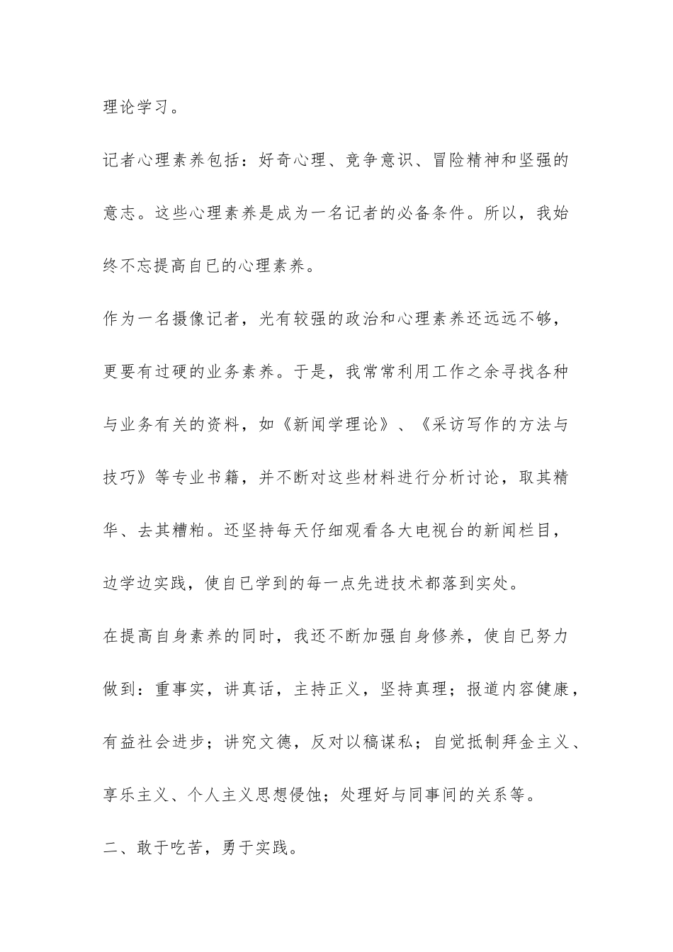 记者个人年终工作总结-_第2页