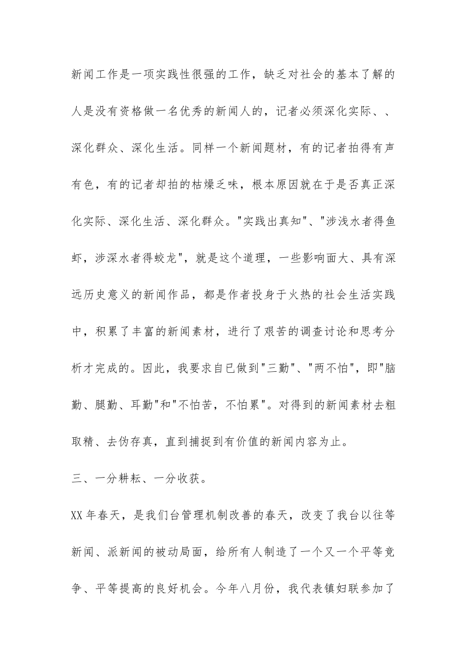 记者个人年终工作总结-_第3页