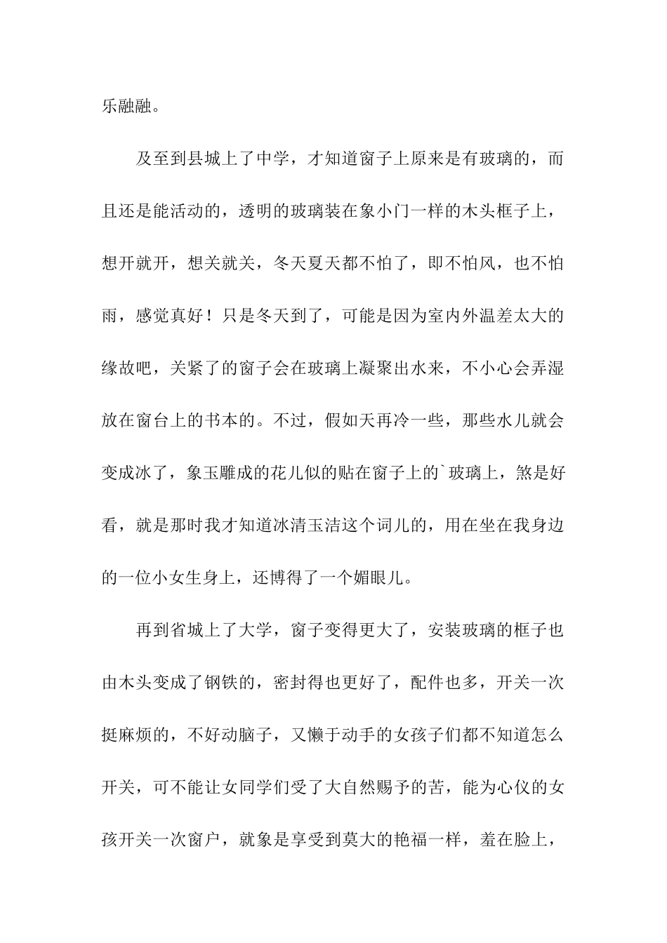 记忆中的窗户散文_第2页