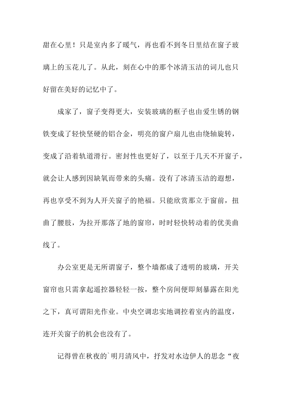 记忆中的窗户散文_第3页