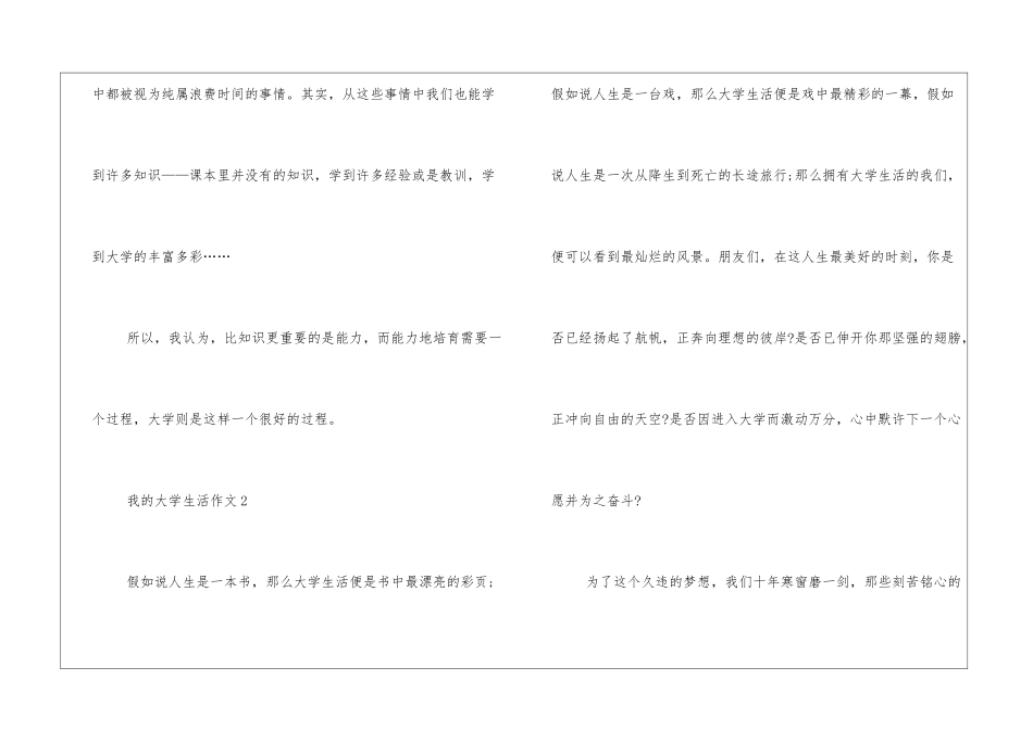 记录我的大学生活的作文_第3页