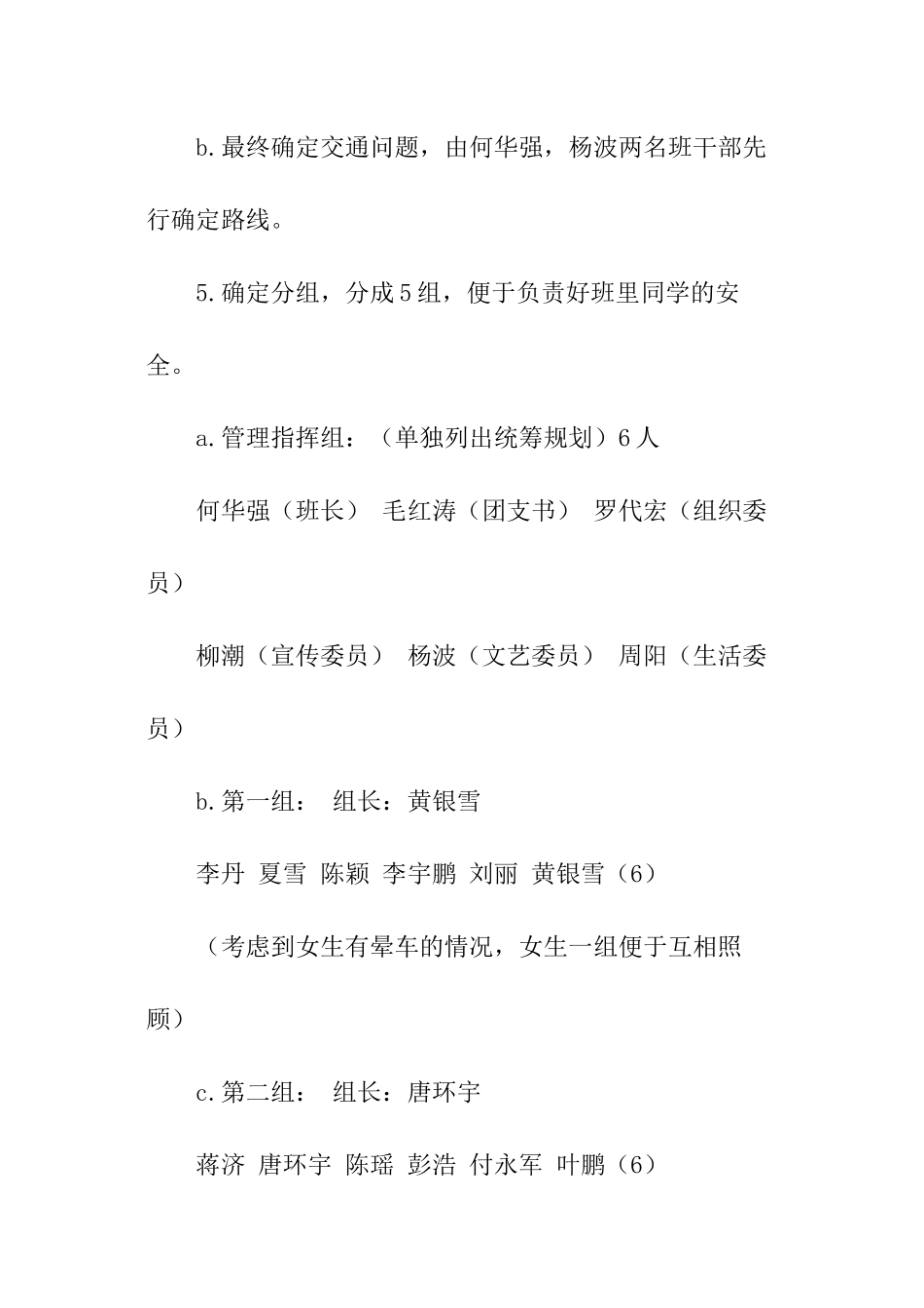 记者团秋游活动策划方案_第3页