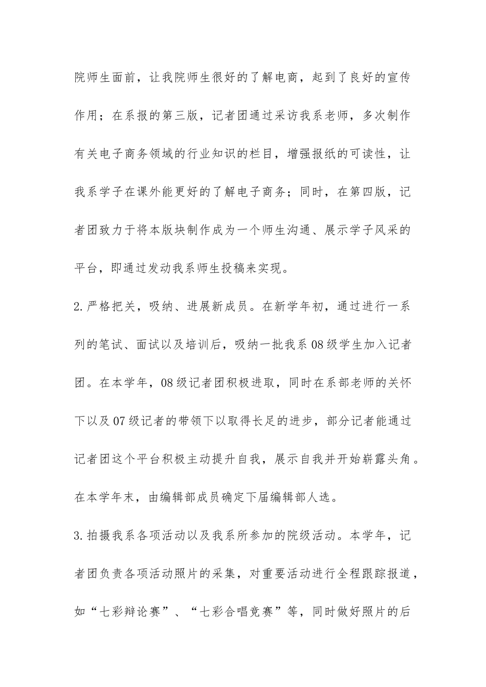 记者团年度工作总结-_第2页