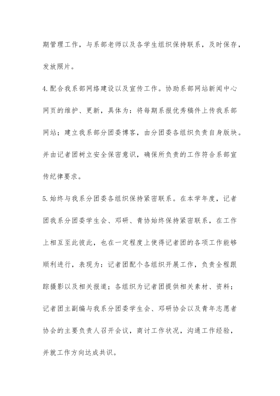 记者团年度工作总结-_第3页