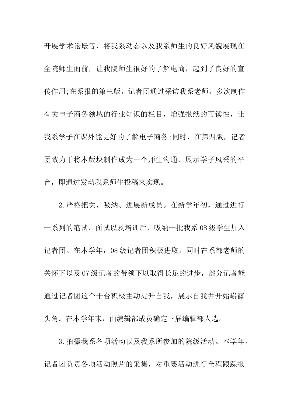 记者团年度工作总结_第2页