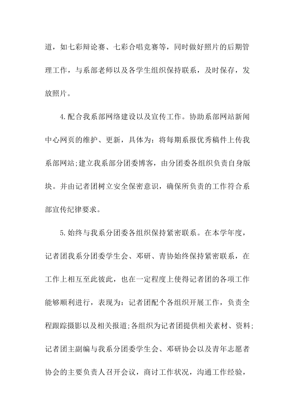 记者团年度工作总结_第3页