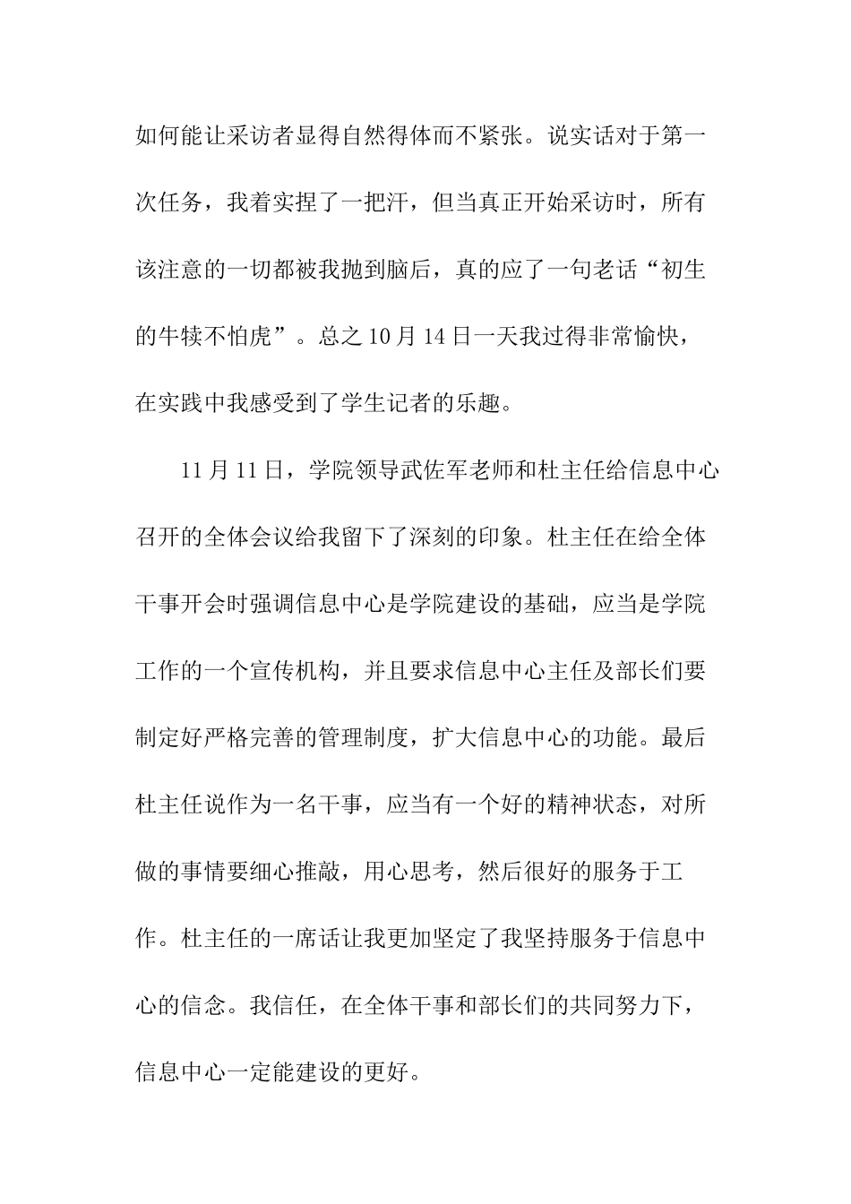 记者年底个人工作总结_第2页