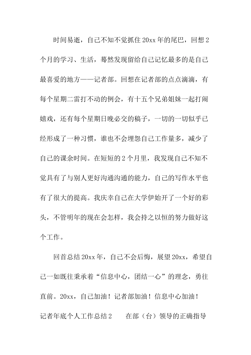 记者年底个人工作总结_第3页