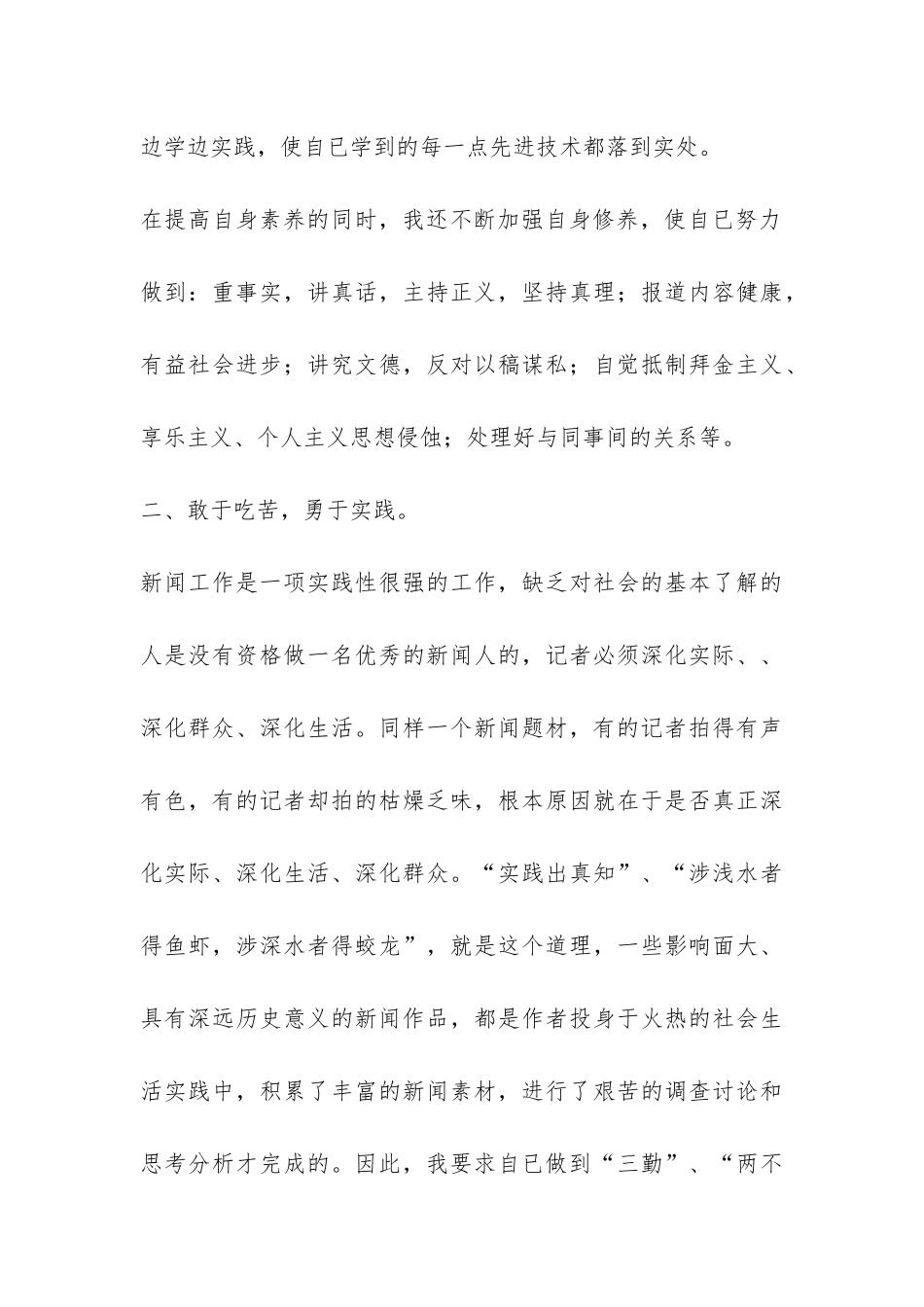 记者年度工作总结-_第3页