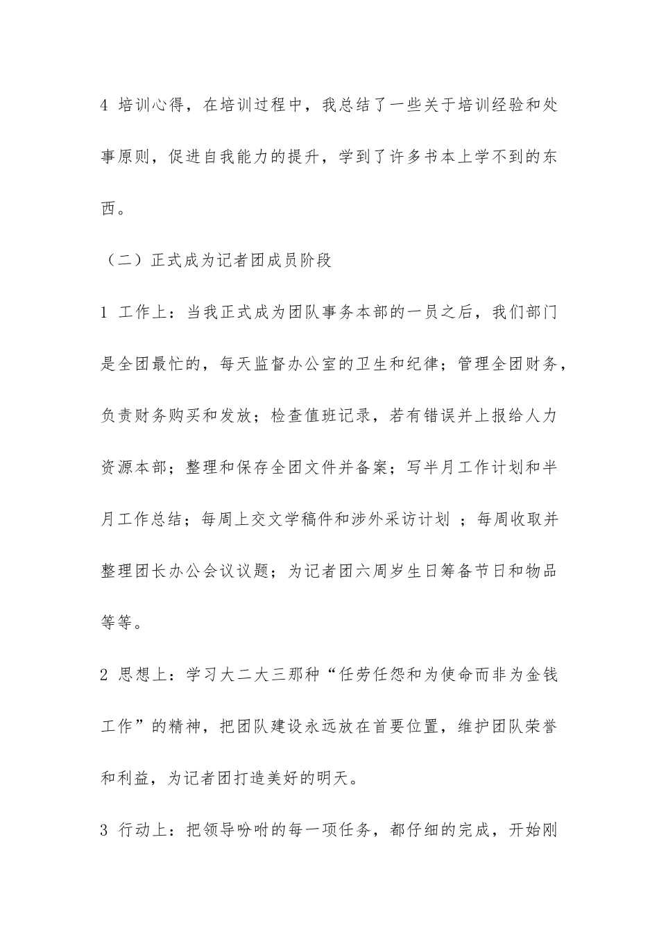 记者团成员个人工作总结-_第3页